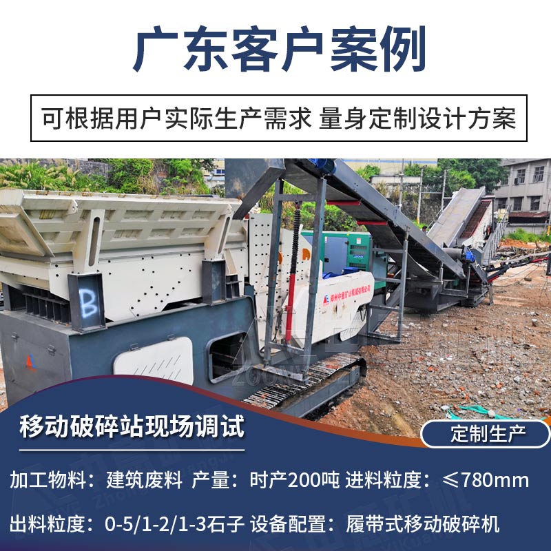 履带建筑垃圾处理现场