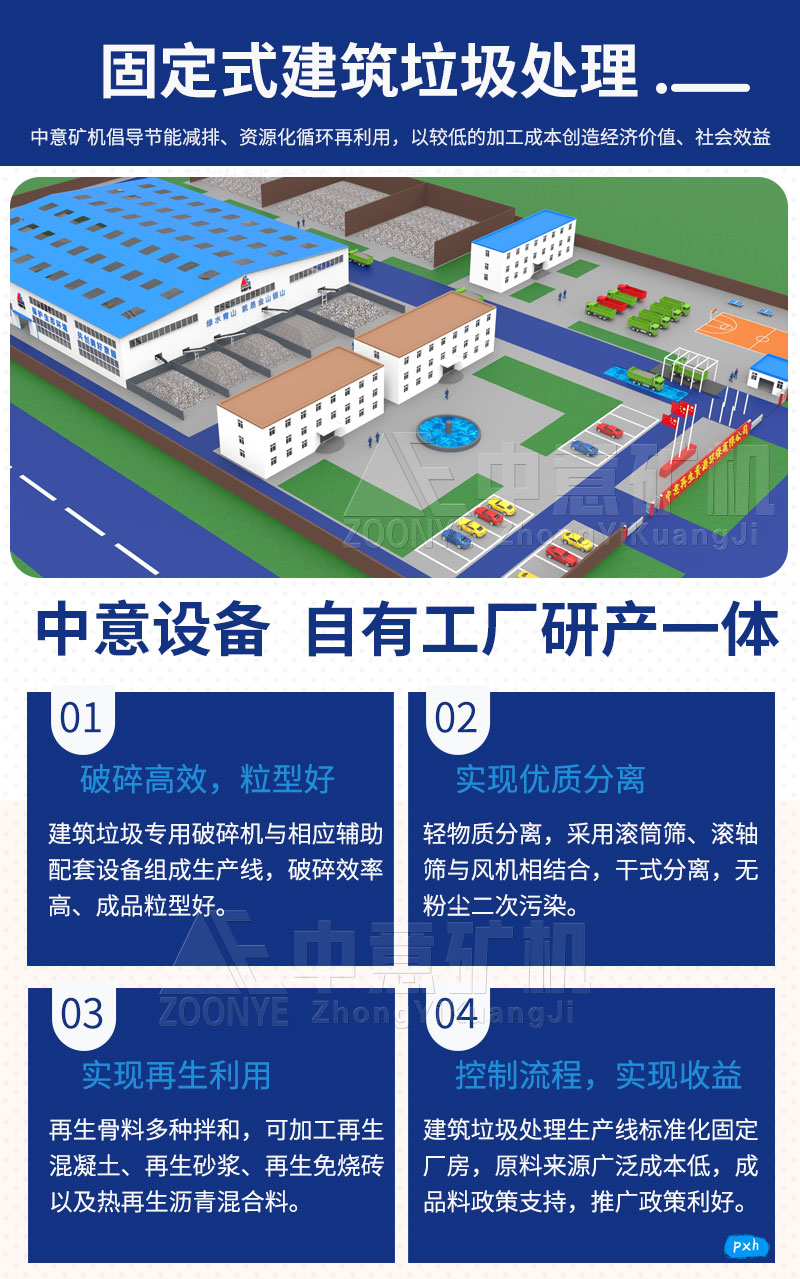 固定式建筑垃圾处理设备