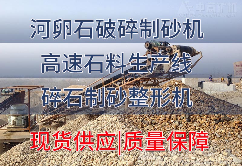 日产4000方河卵石制砂生产线.jpg