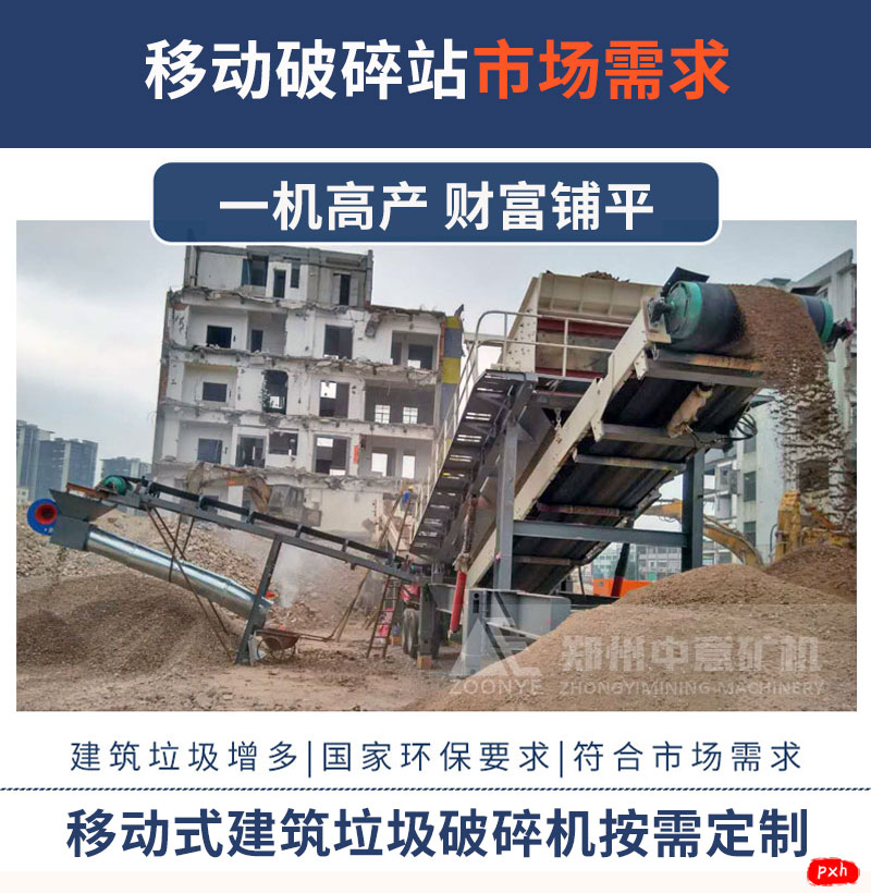 移动建筑垃圾破碎现场