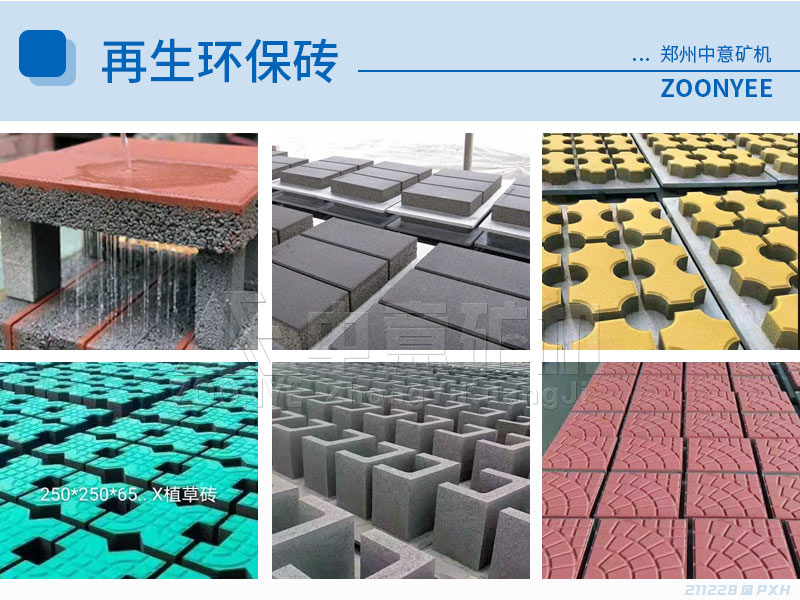 再生环保砖.jpg