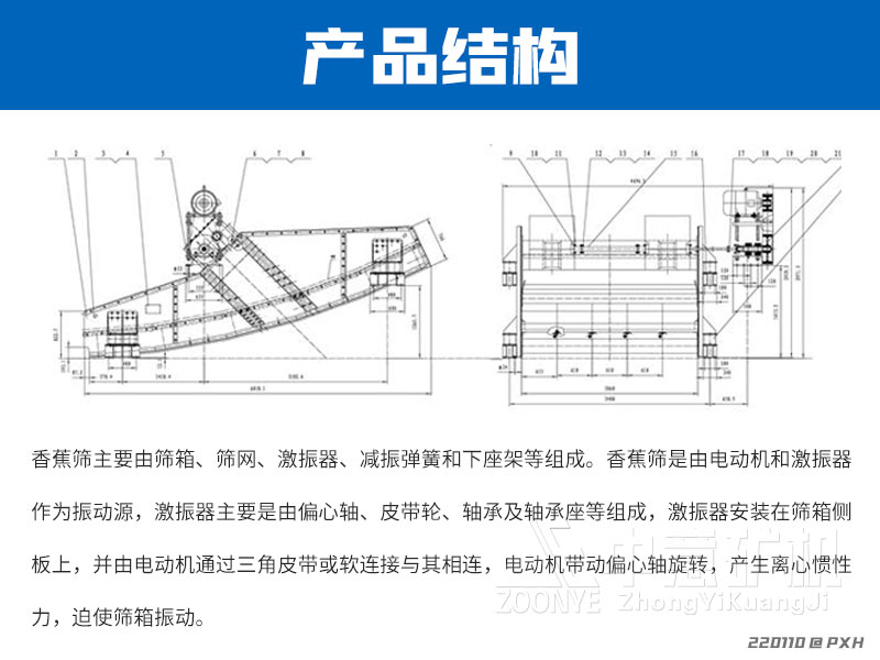 香蕉筛结构图.jpg