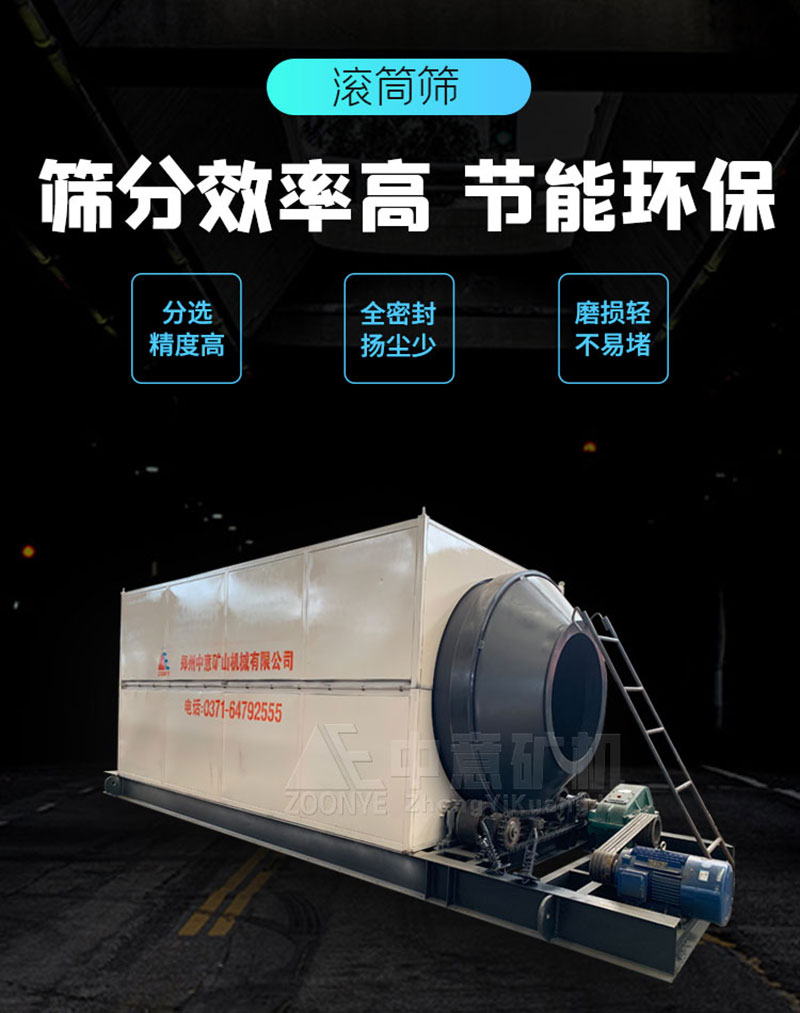 中意滚筒筛