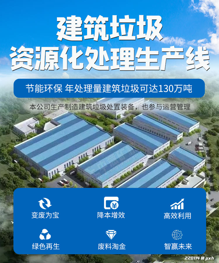 建筑垃圾处理生产线