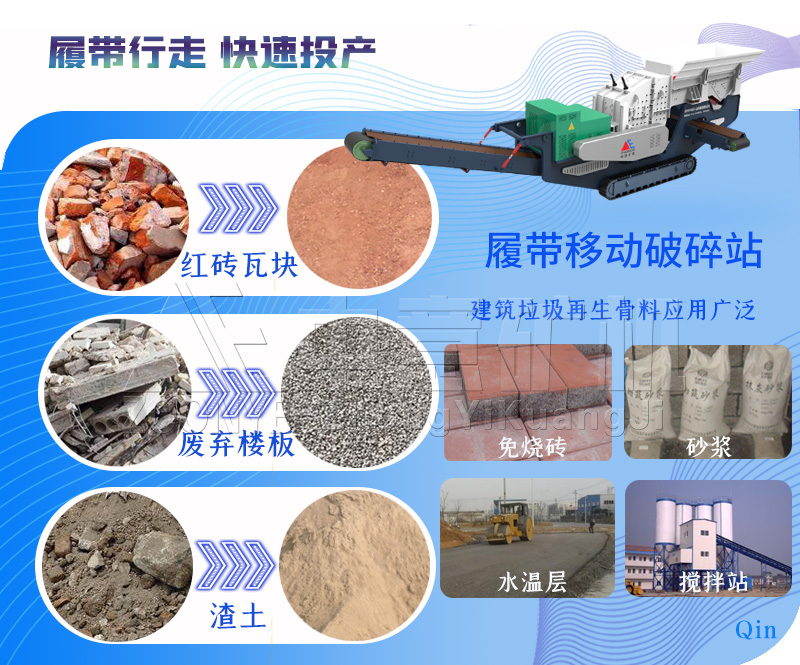 履带移动破碎站实现变废为宝.jpg