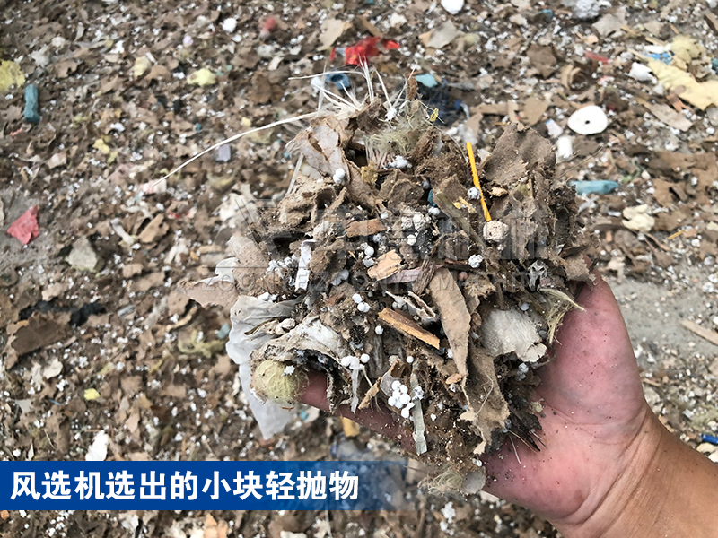 负压风选机选出的小块轻抛物 负压风选机选出的小块轻抛物