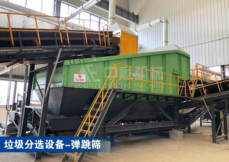垃圾分选弹跳筛 垃圾分选弹跳筛
