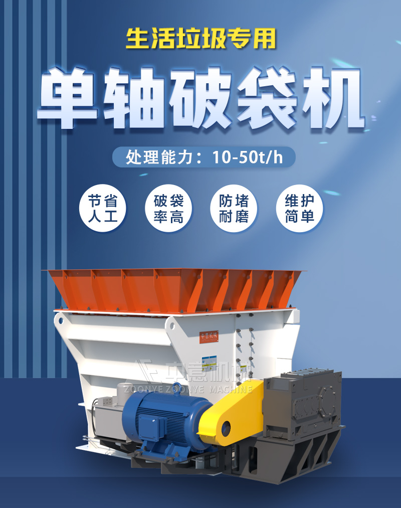 生活垃圾单轴破袋机 生活垃圾单轴破袋机