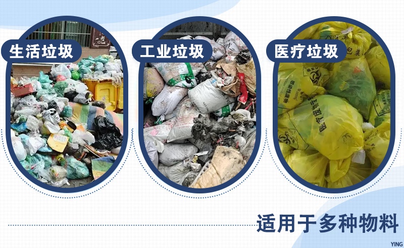 混合垃圾破袋机可处理的物料 混合垃圾破袋机可处理的物料