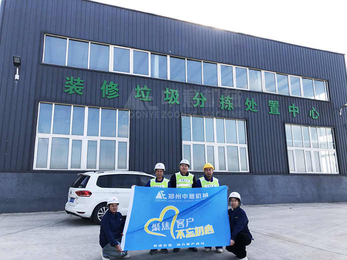 山东青岛时处理50方装修垃圾分拣处置中心项目