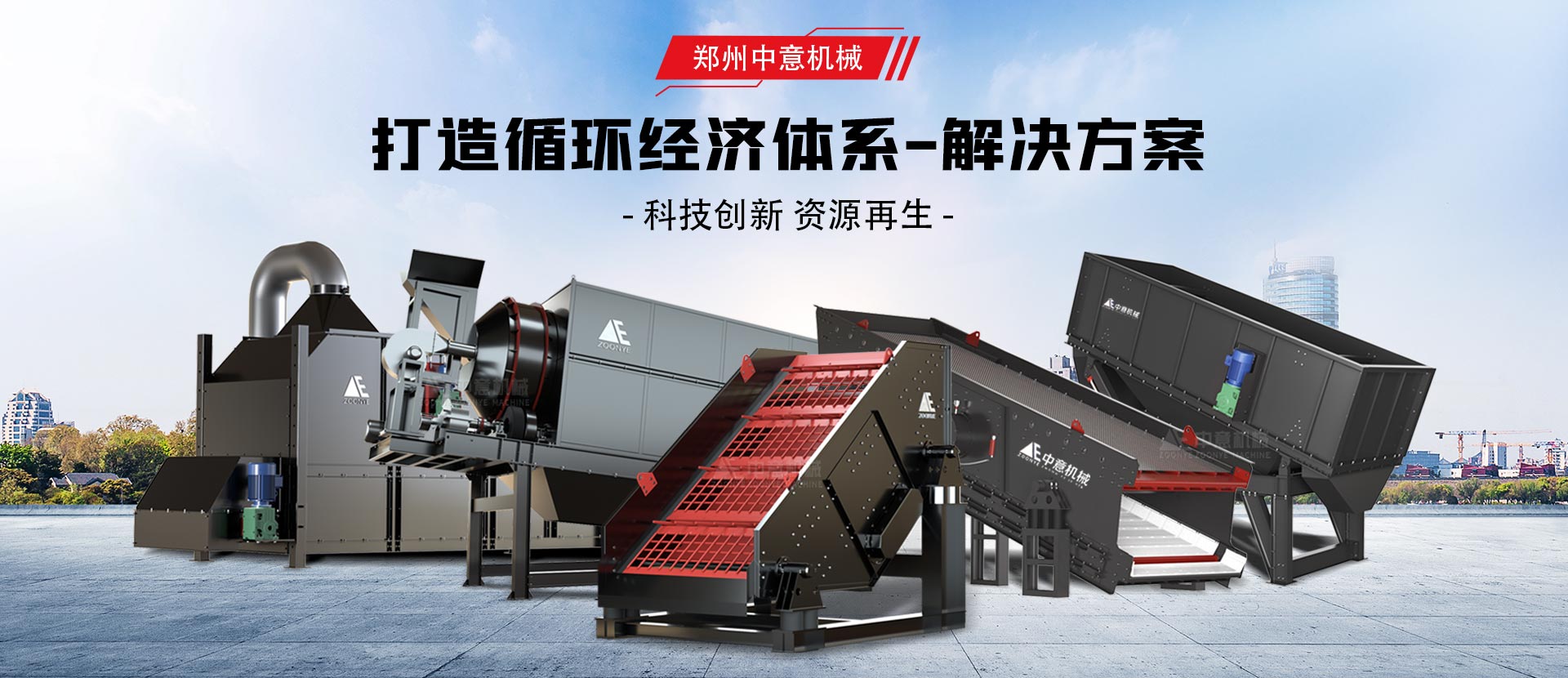 装修垃圾处理设备