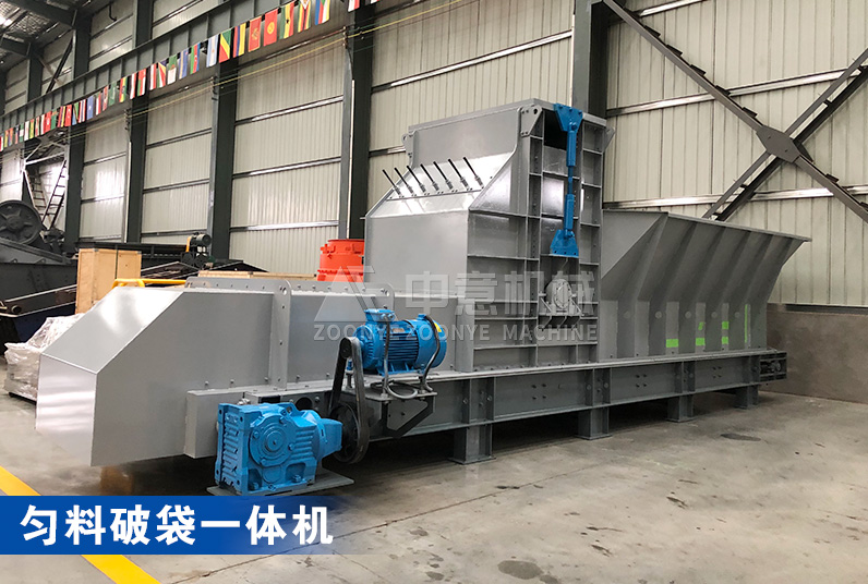 匀料破袋一体机