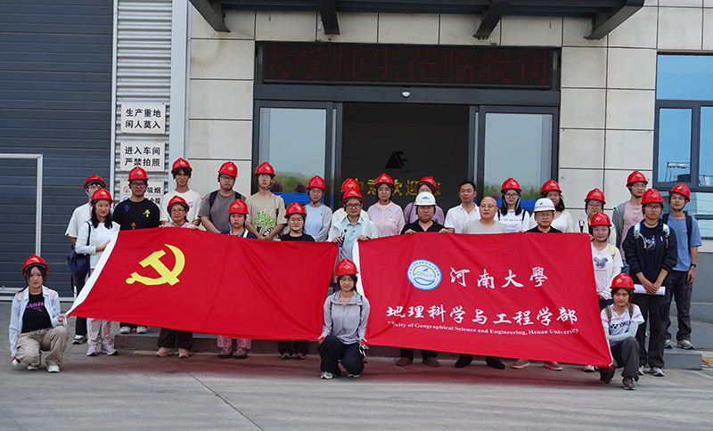 河南大学环境工程与监测实习队厂区留念 河南大学环境工程与监测实习队厂区留念