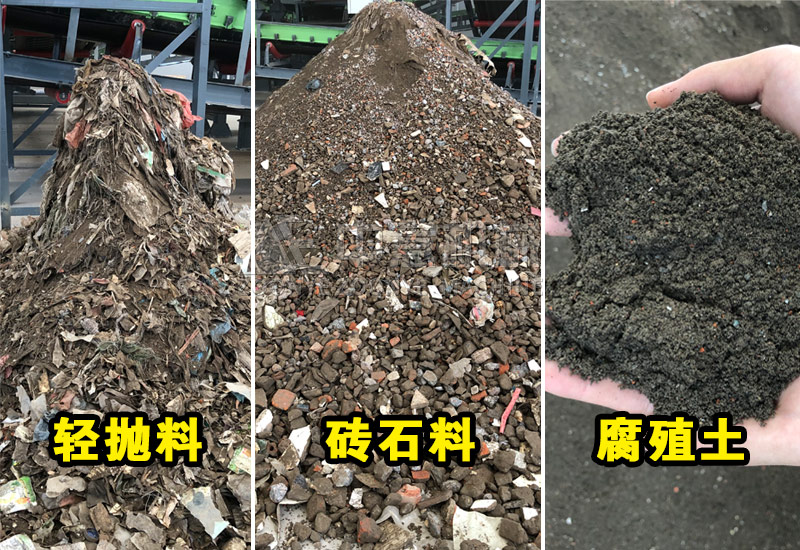 陈腐垃圾分拣出的成品 陈腐垃圾分拣出的成品