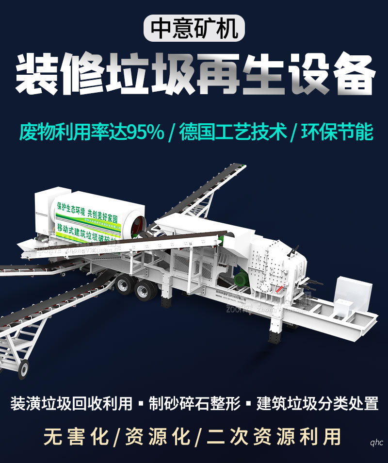 混凝土处理设备
