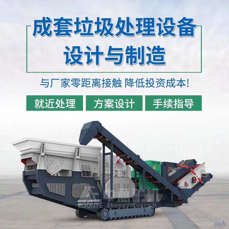 建筑废弃物处理设备