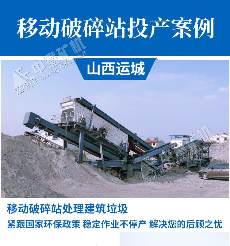 建筑垃圾处置设备