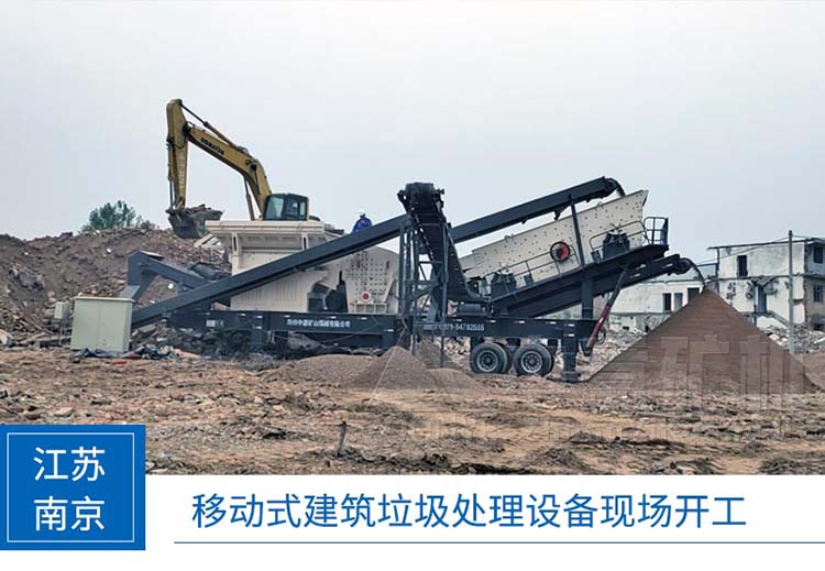 建筑垃圾处理设备