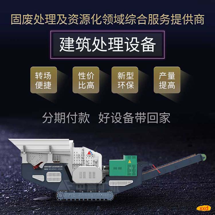 建筑装修垃圾处置设备