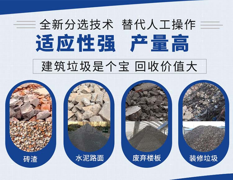 建筑垃圾回收利用装置应用场景