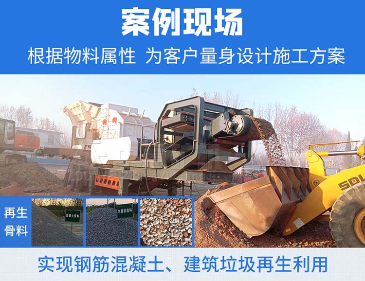 废旧建筑材料处置设备