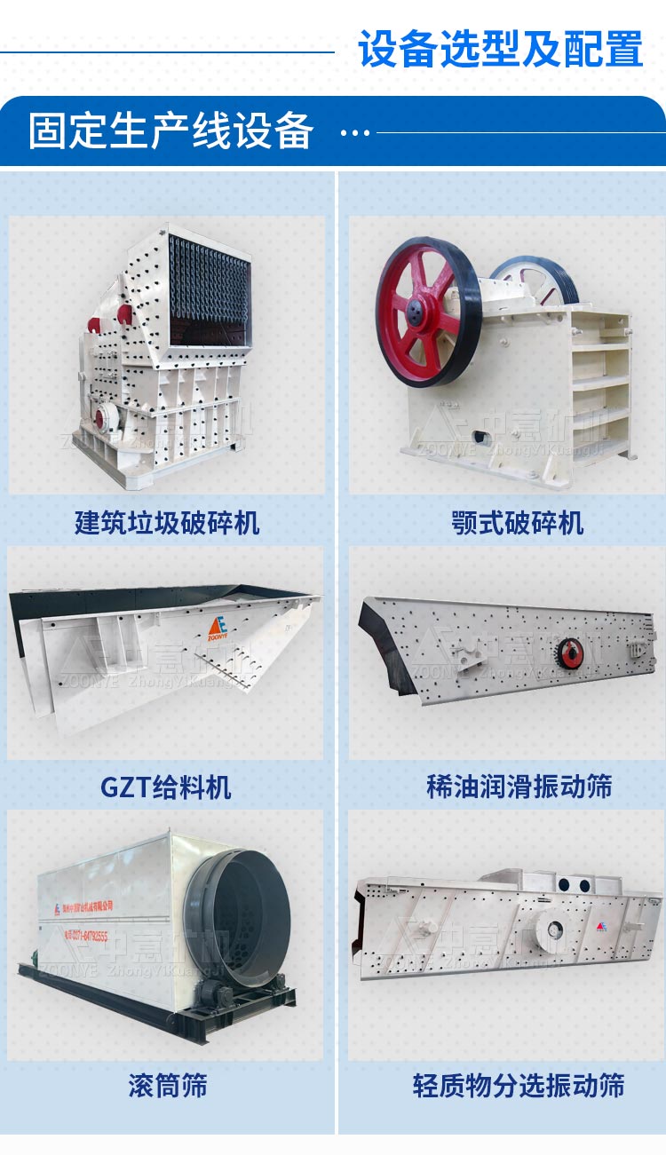 建筑渣土处理设备