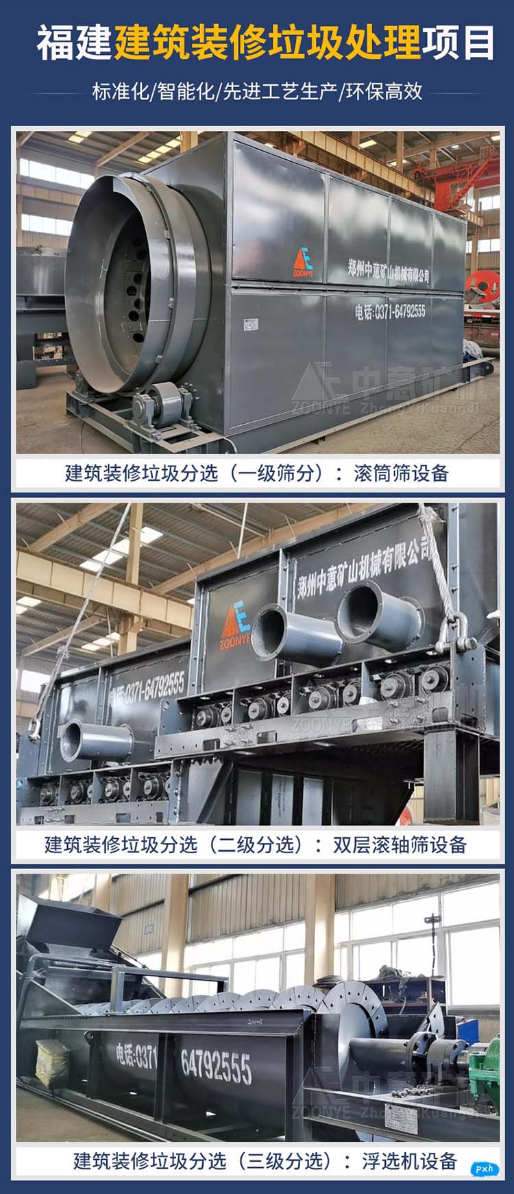 建筑渣土处置设备