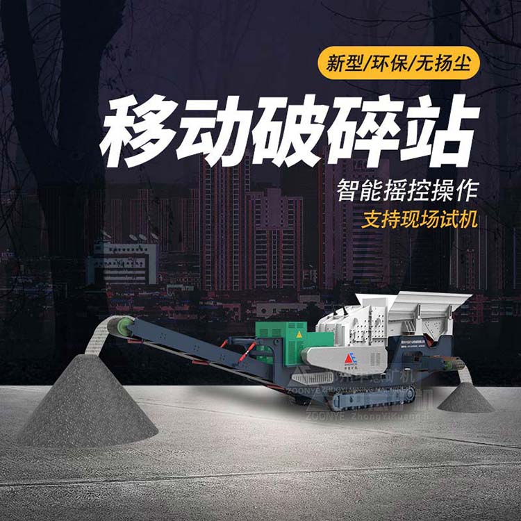 渣土处理设备