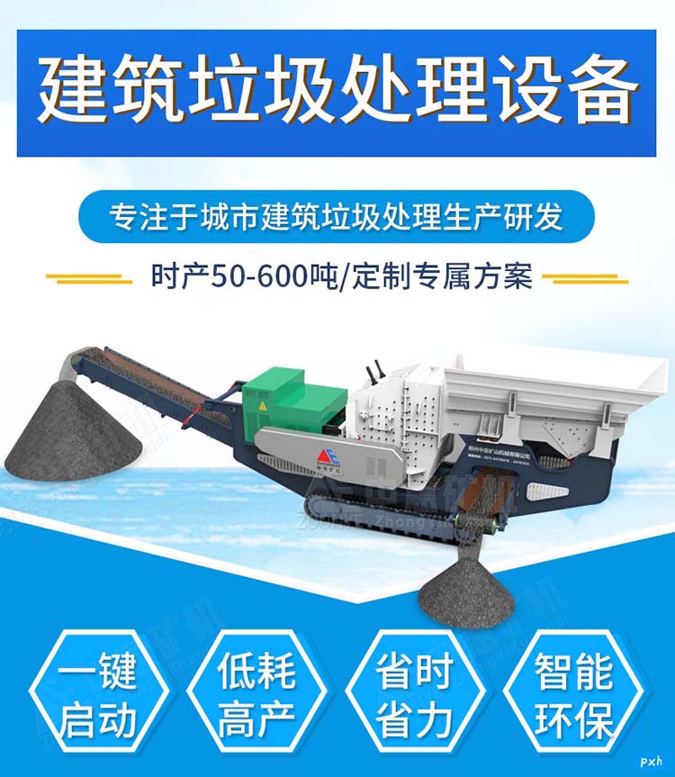 渣土处理设备