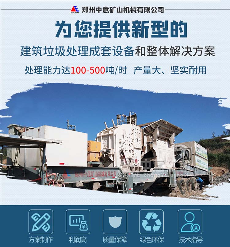建筑石子处理设备