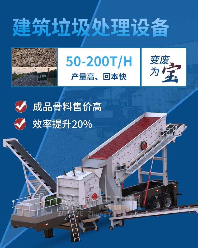 建筑砖瓦等废料处置设备