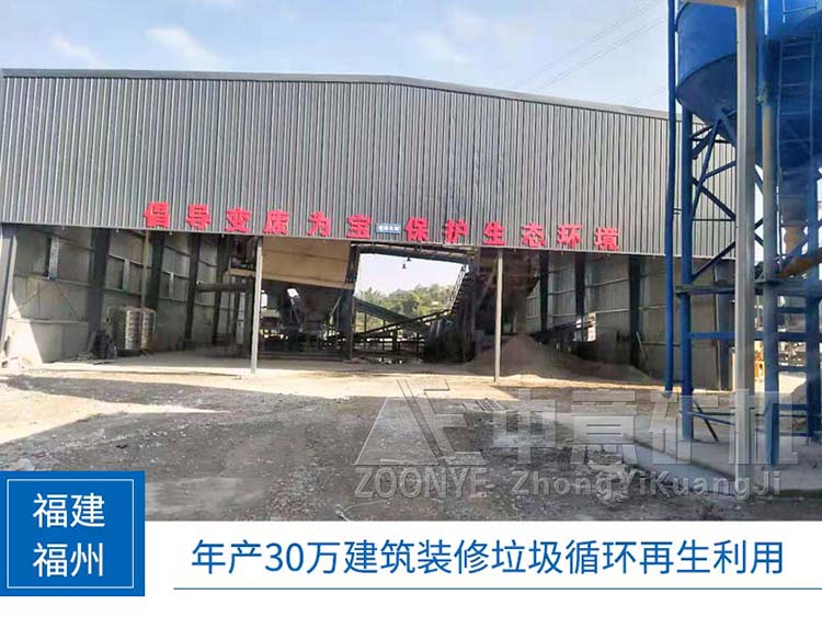 建筑垃圾处理设备