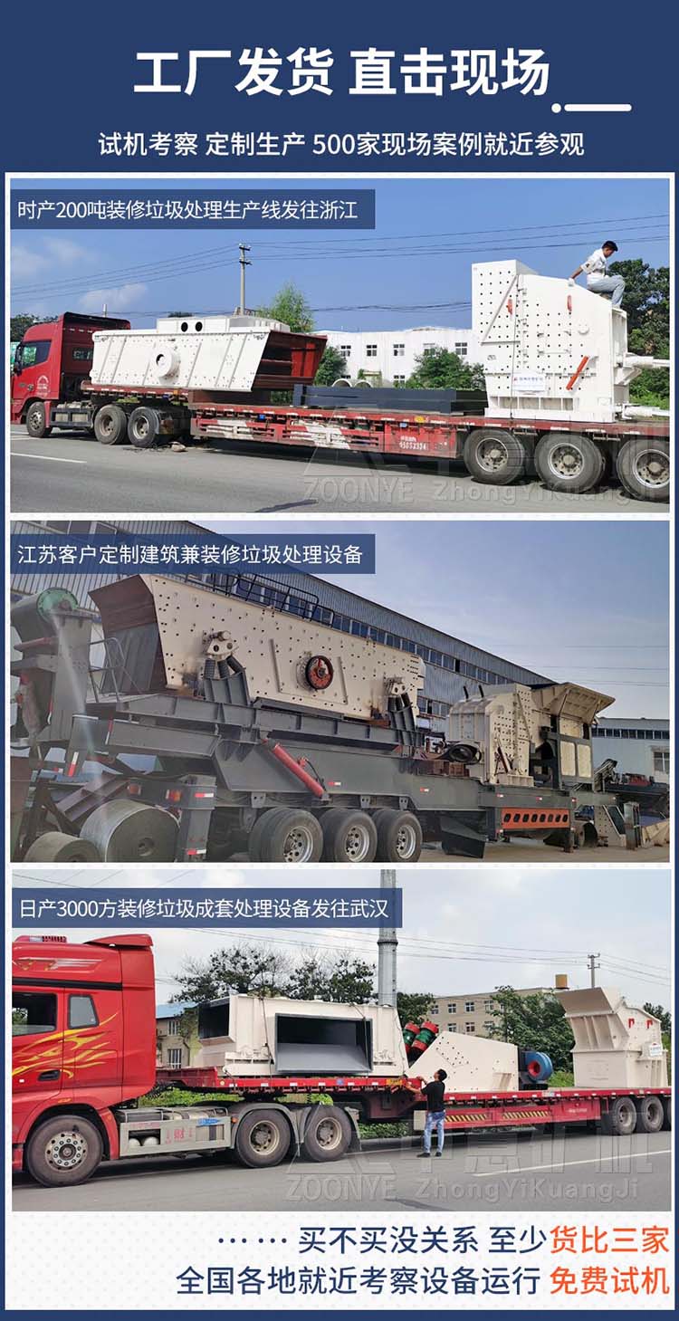 建筑装潢垃圾处置设备