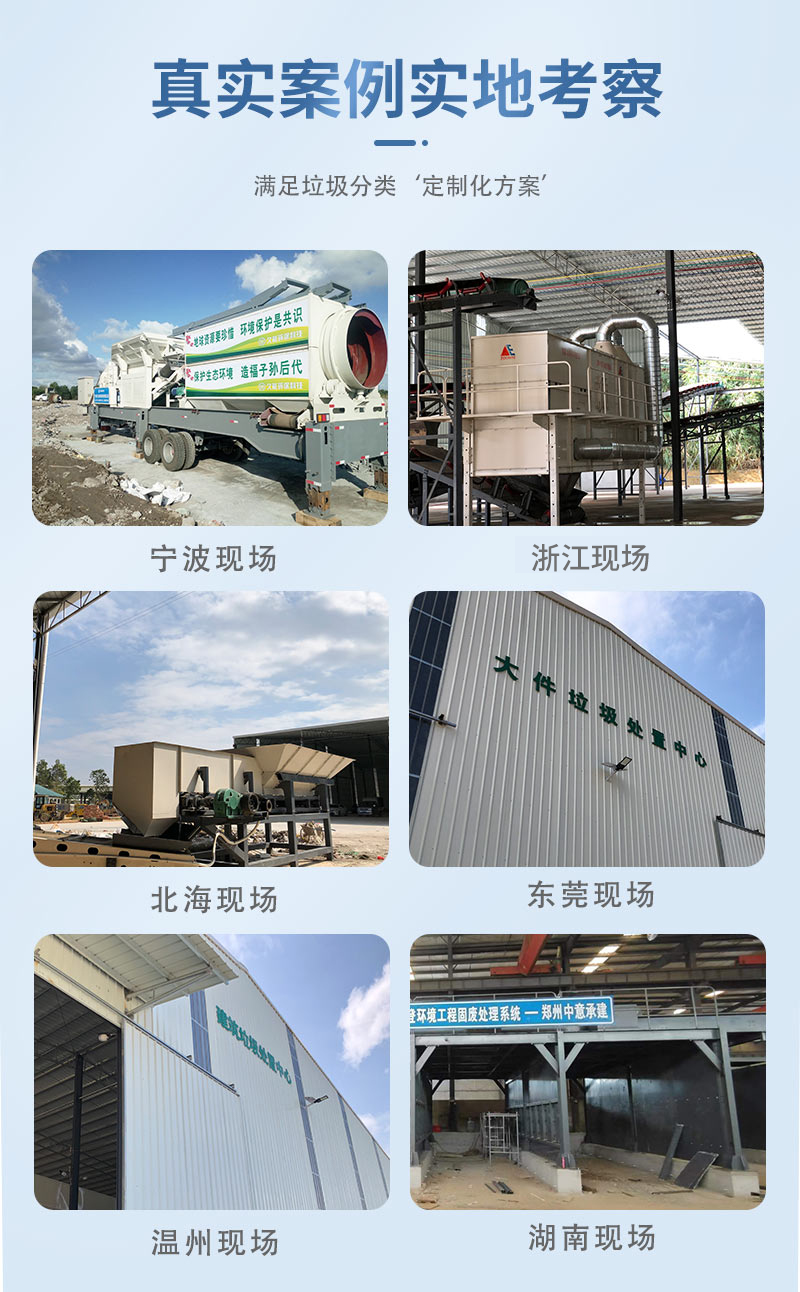 大件废弃物无害化全套处置设备价格